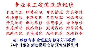 水电维修电路维修