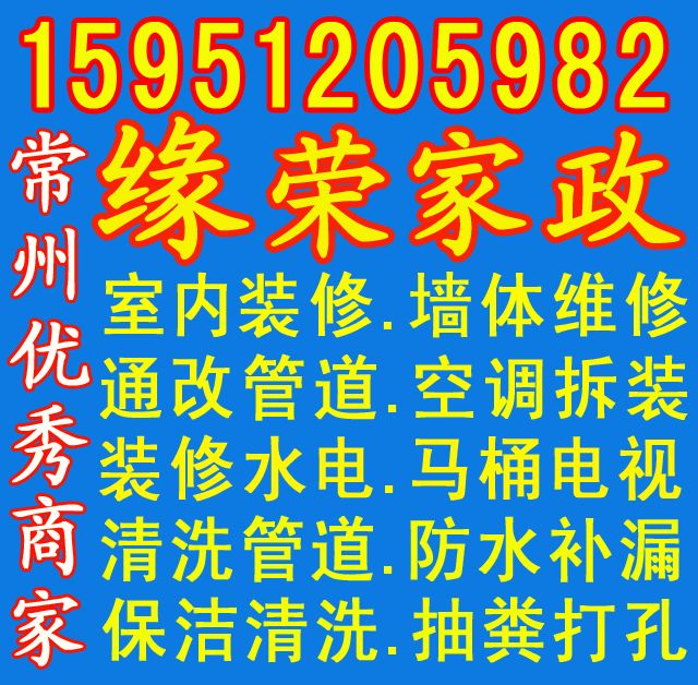 常州管道疏通 空调维修移机清洗保养 防水补漏 水电安装  欢迎致电15951205982