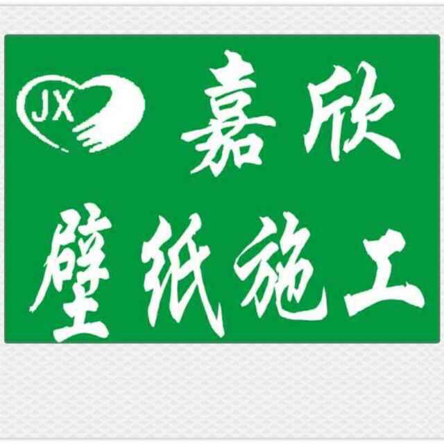 专业壁纸施工壁纸