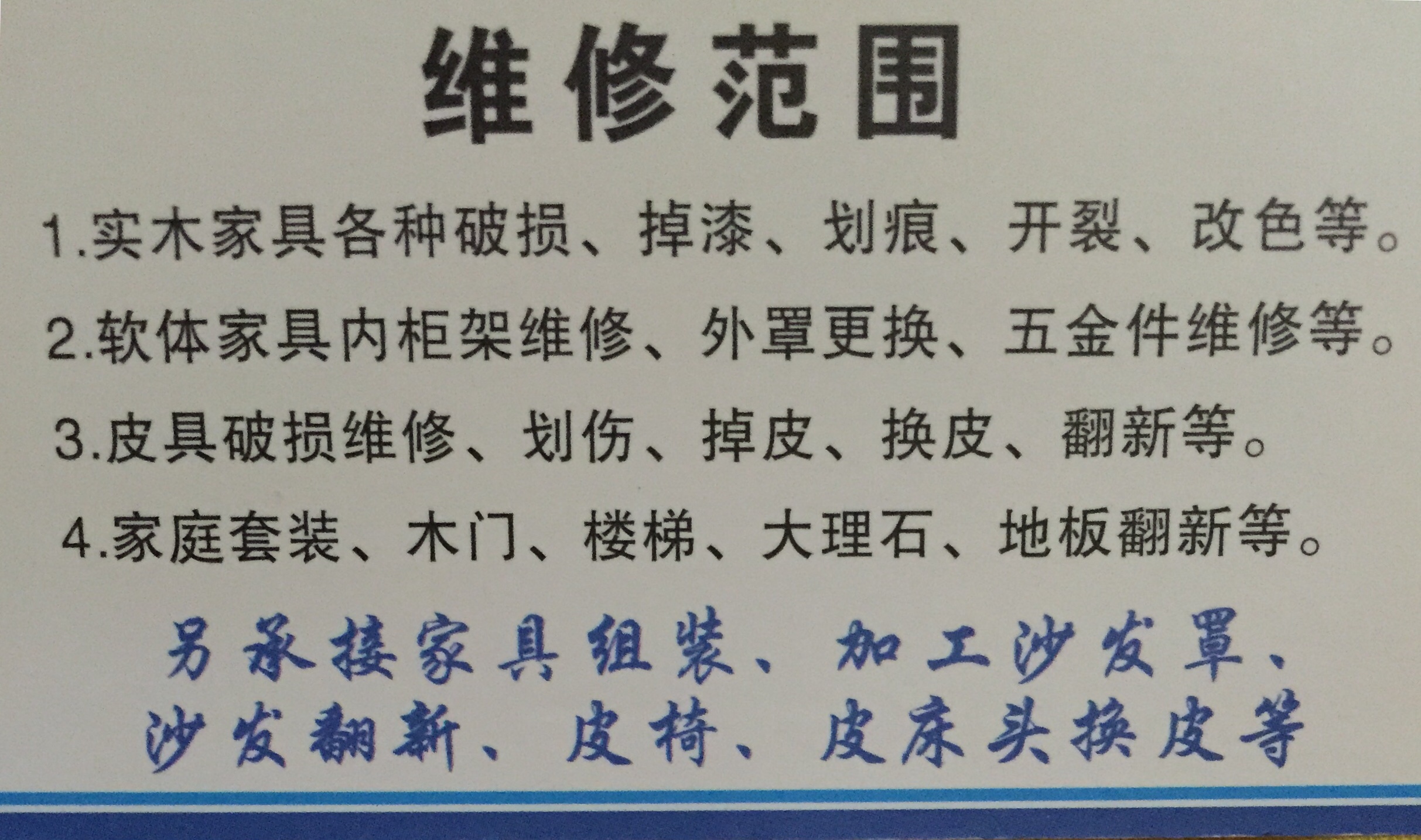 家具维修沙发保养换皮地板维修保养家具安装保养