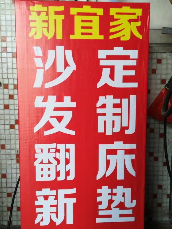 沙发换皮翻新沙发换皮翻新定制床垫无