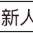 电工