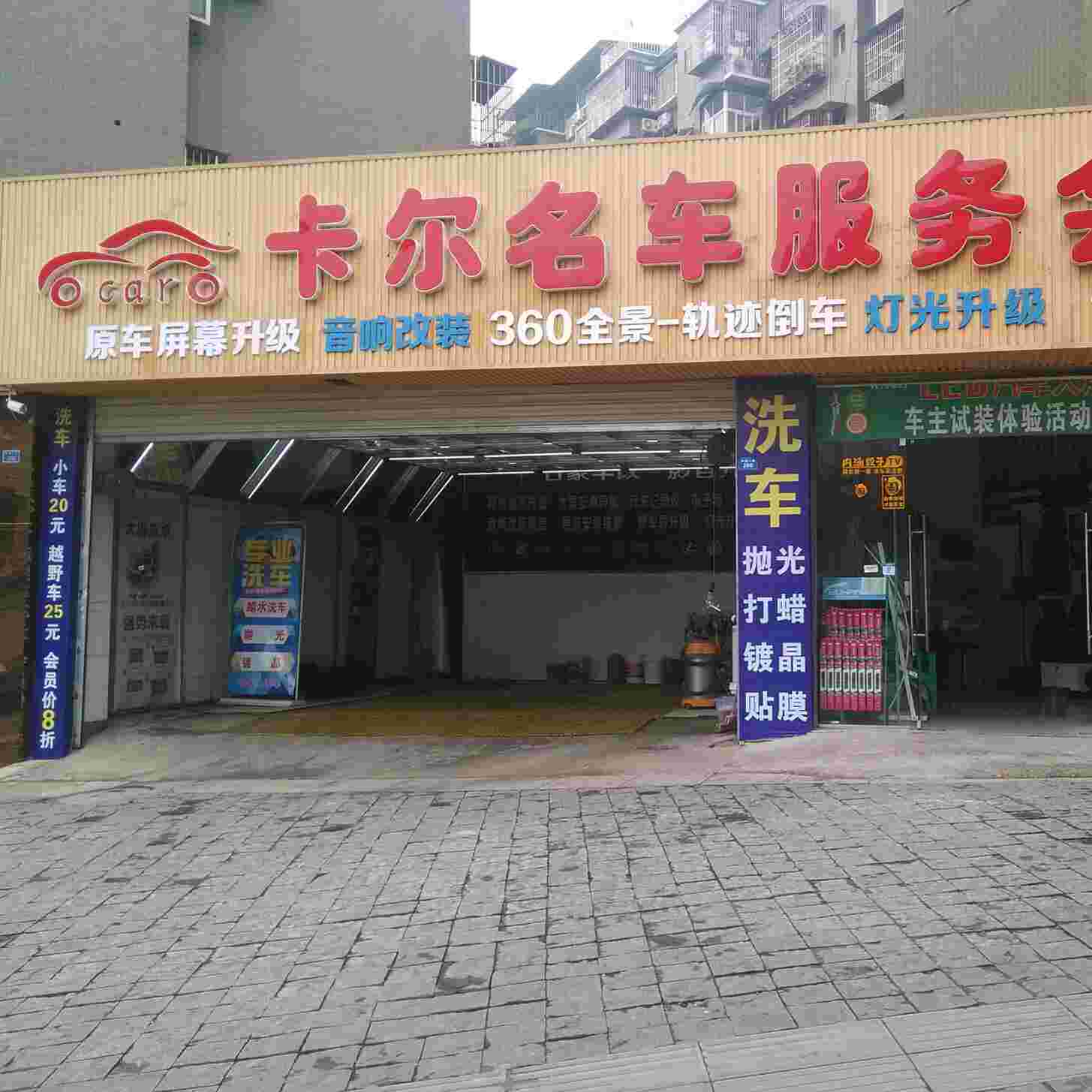 汽车装饰美容