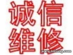 家电维修家用电器维修