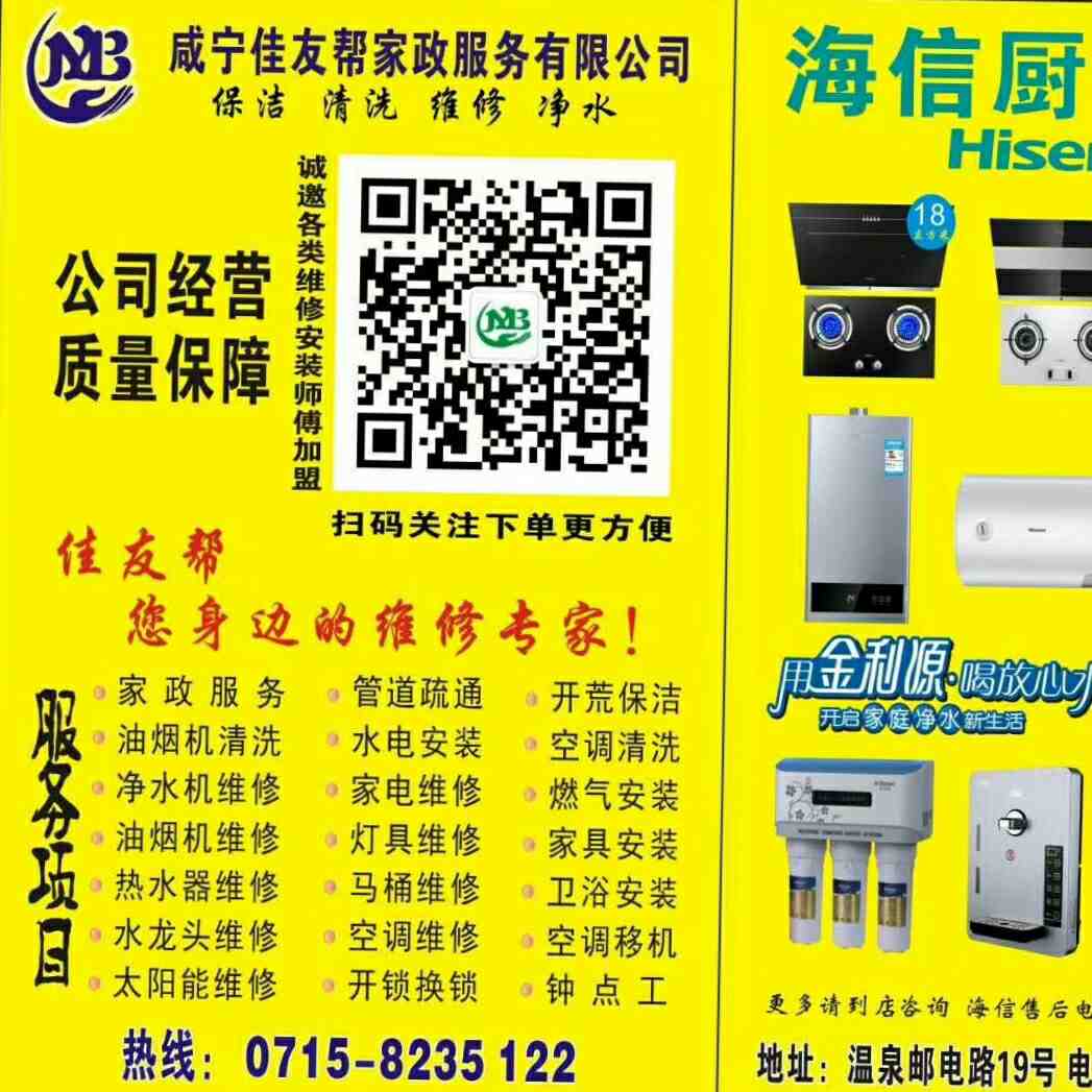 卫浴灯具安装厨电衣架安装油烟机清洗安装维修衣架