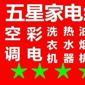 万家电器精修