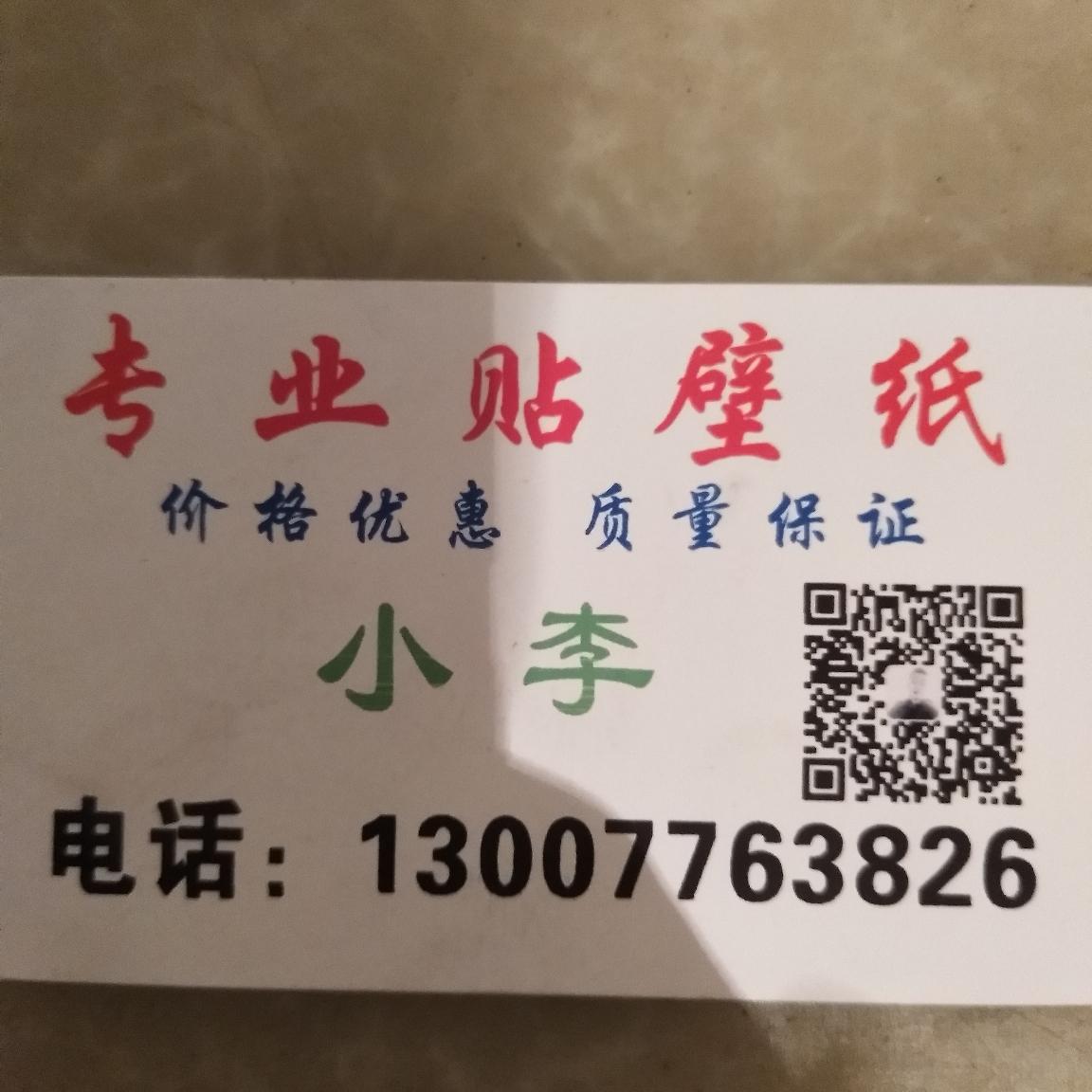 专业贴壁纸专业壁纸施工