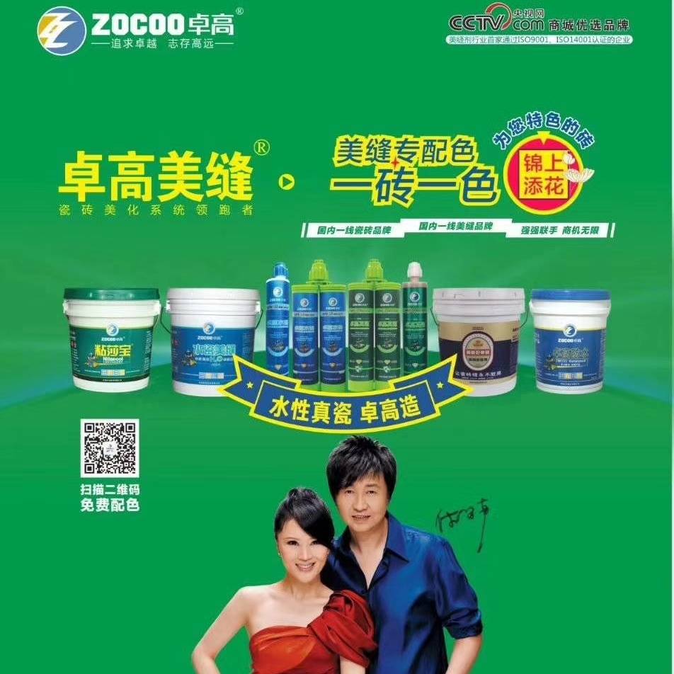 瓷砖美缝卓高美缝