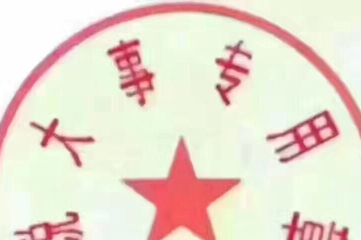 电工
