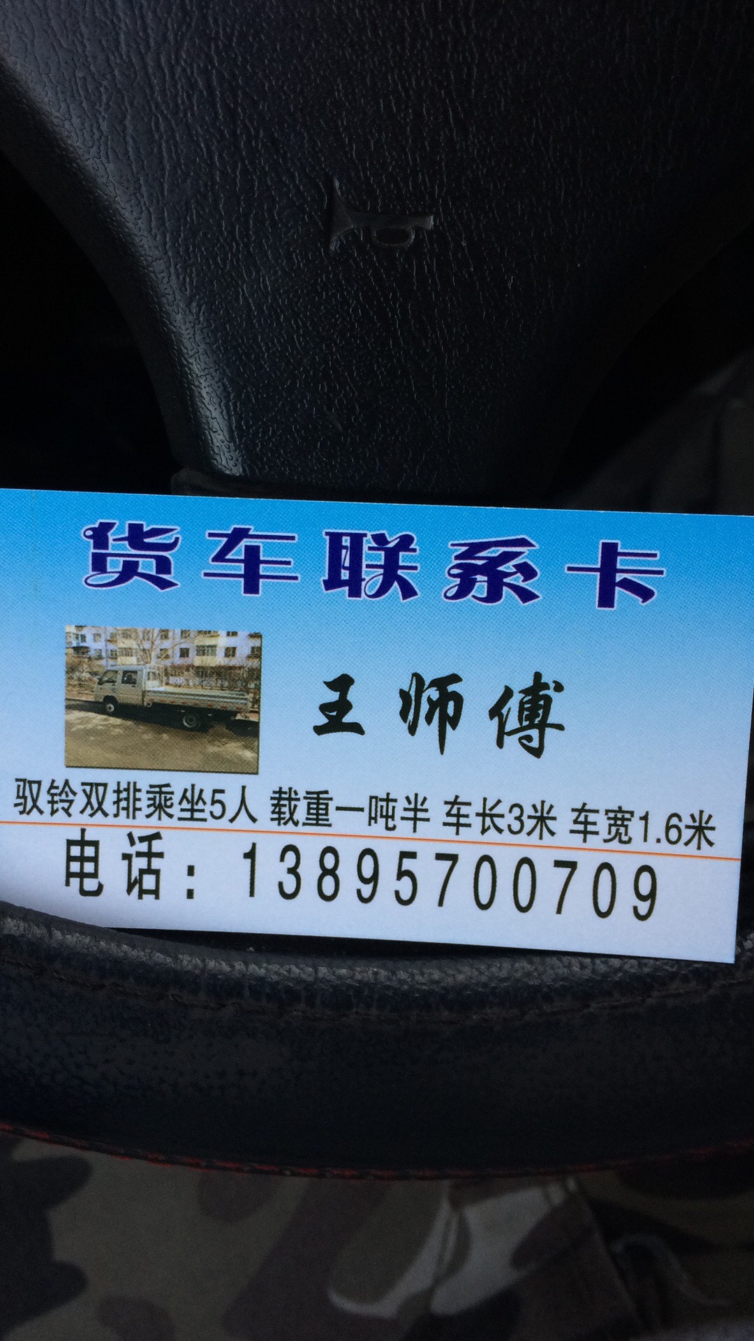 货车司机师傅