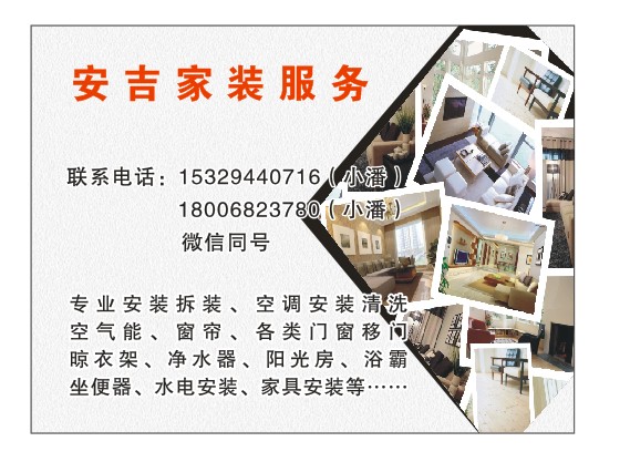 安吉家装服务