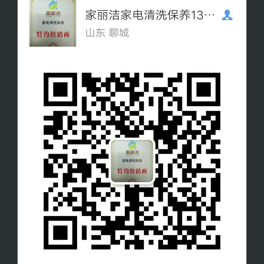 家电清洗