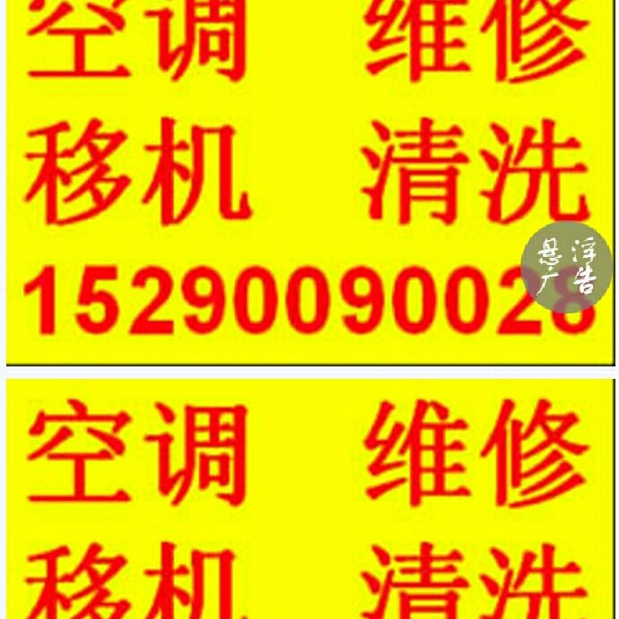 家电安装维修