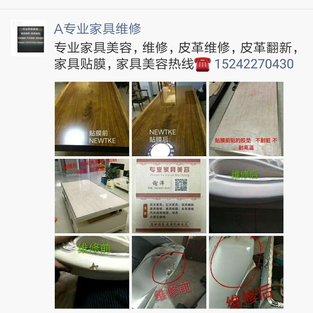 家具维修