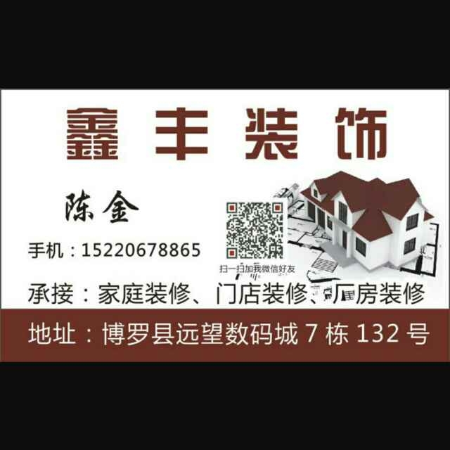 装修房子鑫丰装饰公司