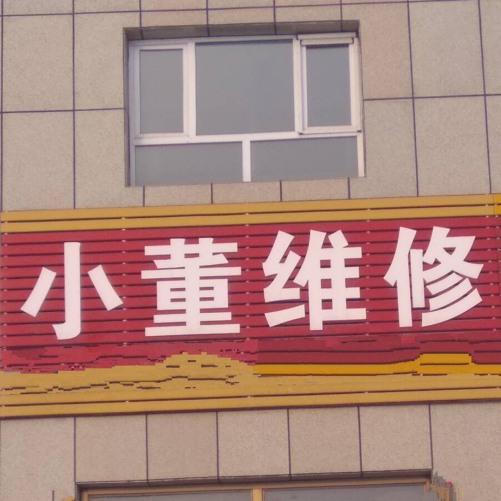 电工