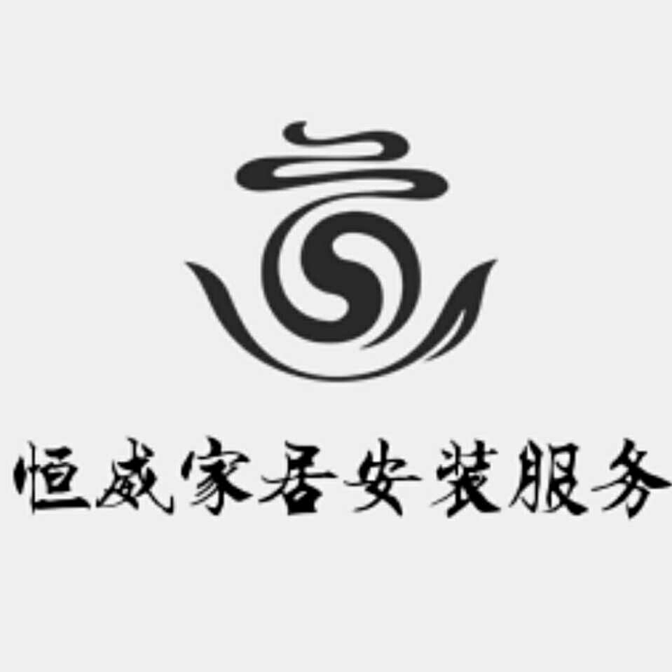 电工恒威家居安装安装维修