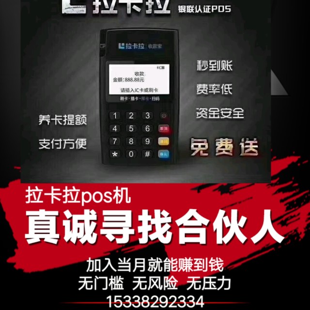 免费送刷卡机诚招全国代理