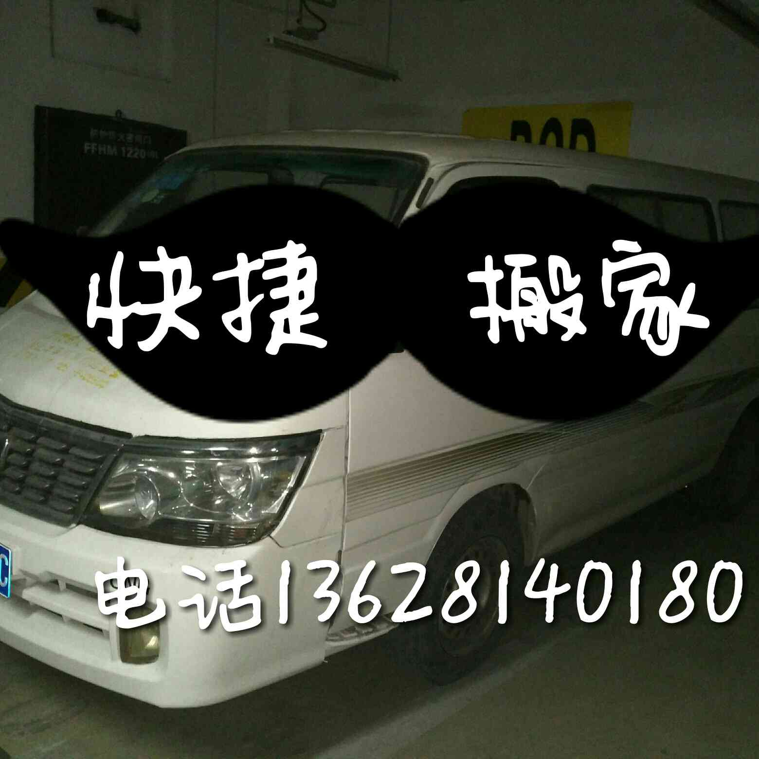 专业家居拆装，以及搬家服务