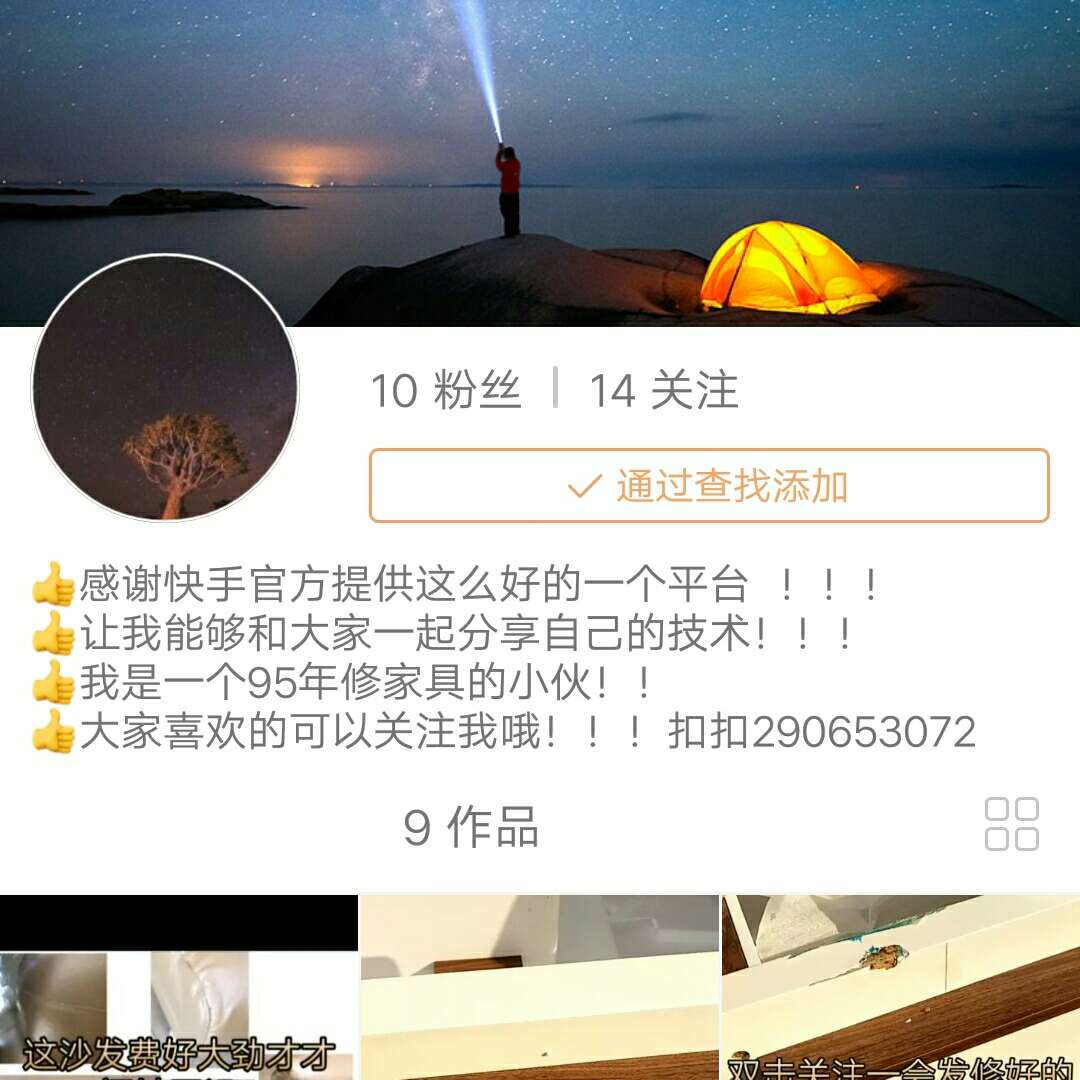 家具维修