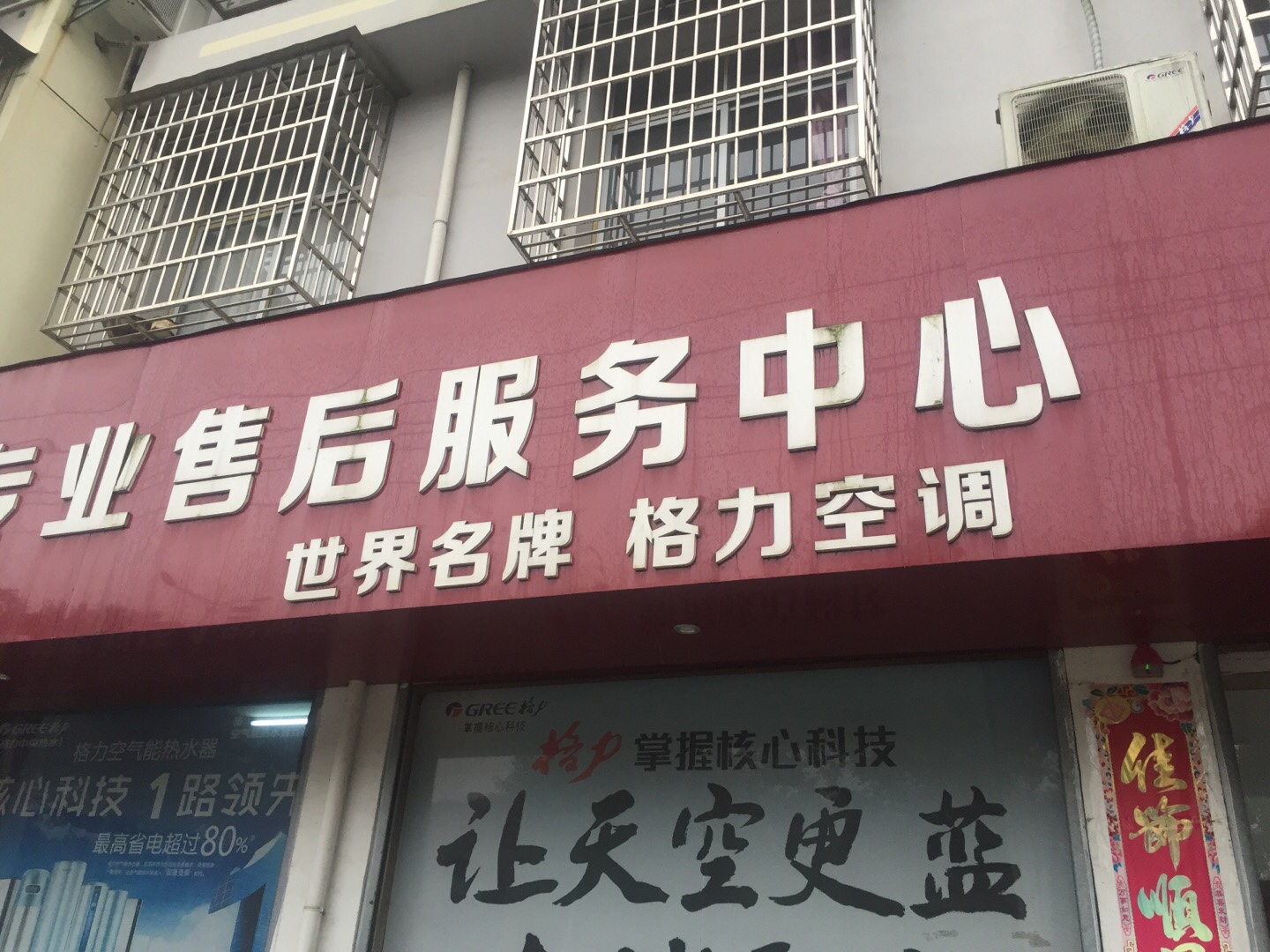 空调安装维修净水机安装空气能安装太阳能维修