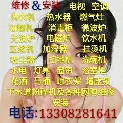热水器浴室柜油烟机维修安装