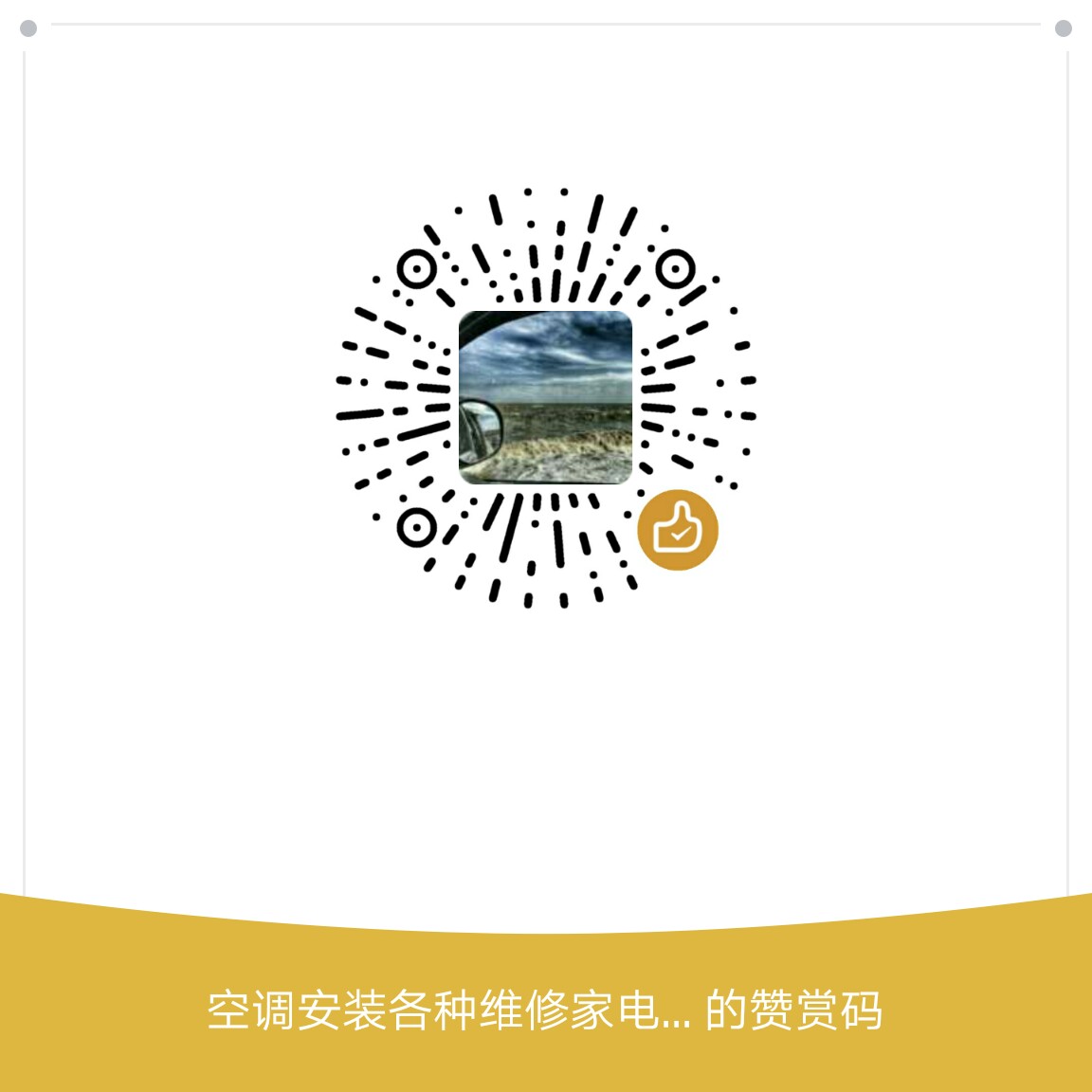 安装个种维修
