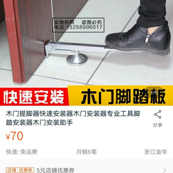木门安安装