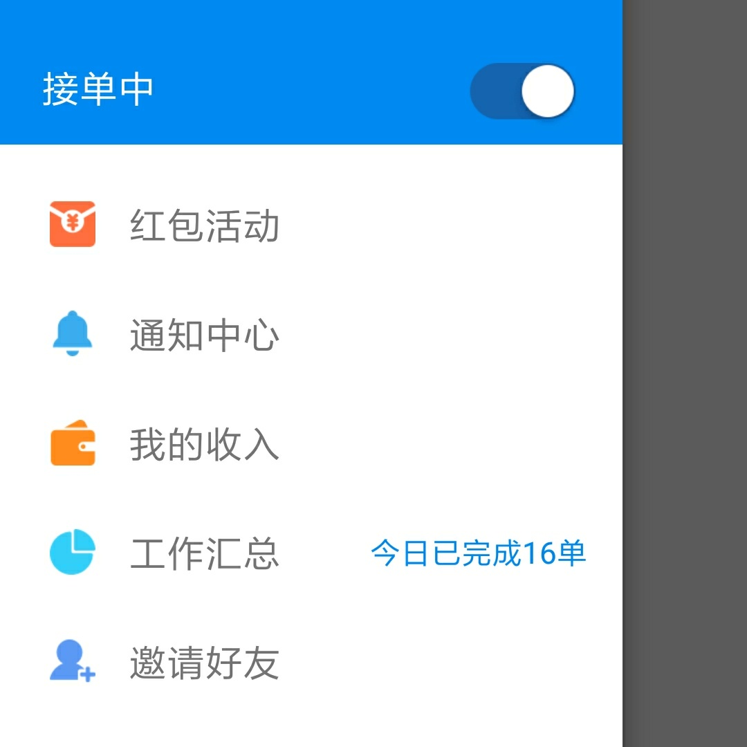 司机