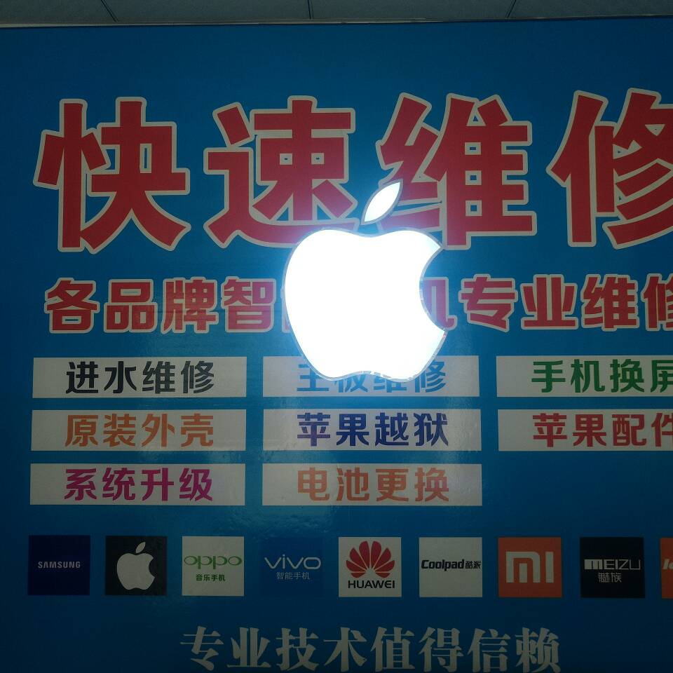 手机电脑维修手机电脑维修