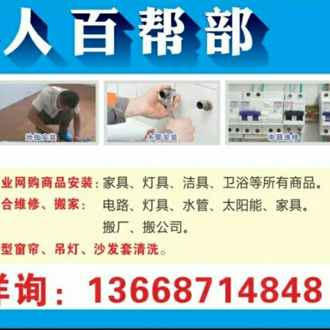 家具类安装水电维修安装晾衣架安装