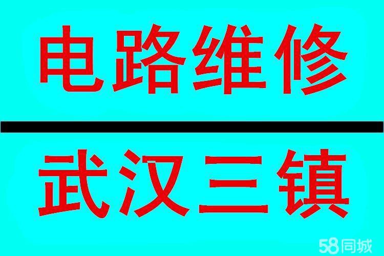 水电安装维修