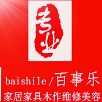 家具维修补漆家具维修安装