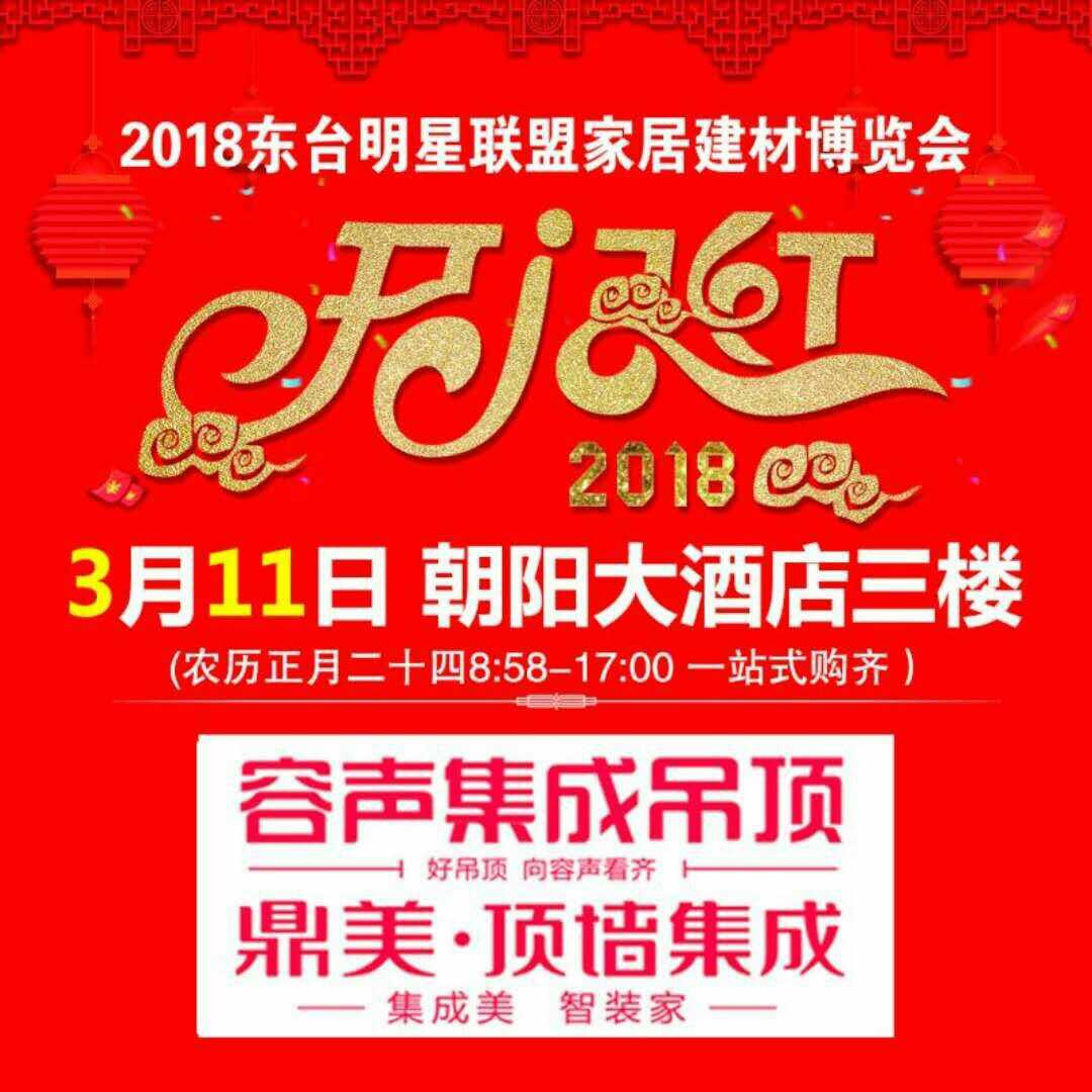 集成顶安装