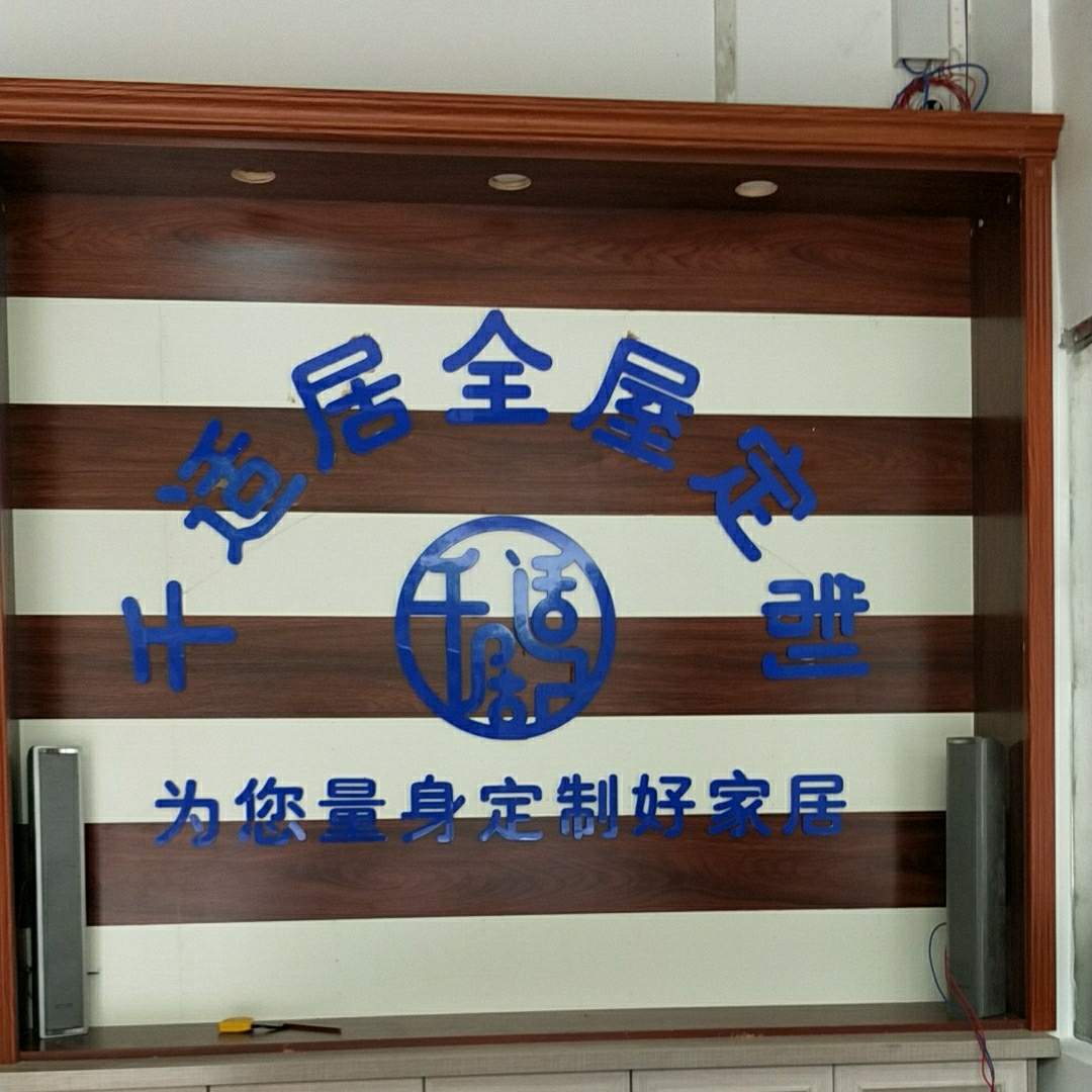 千适居衣柜