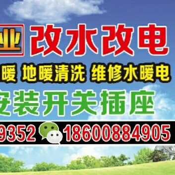 专业水暖电