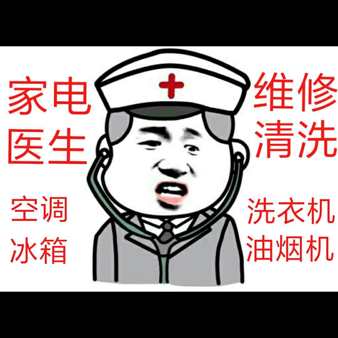维修清洗油烟机热水器洗衣机空调冰箱太阳能