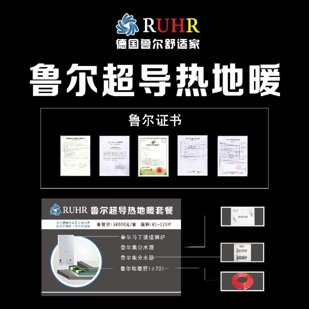 中央空调地暖