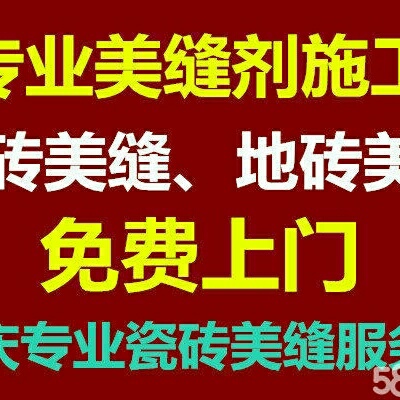 瓷砖美缝施工专业瓷砖美缝