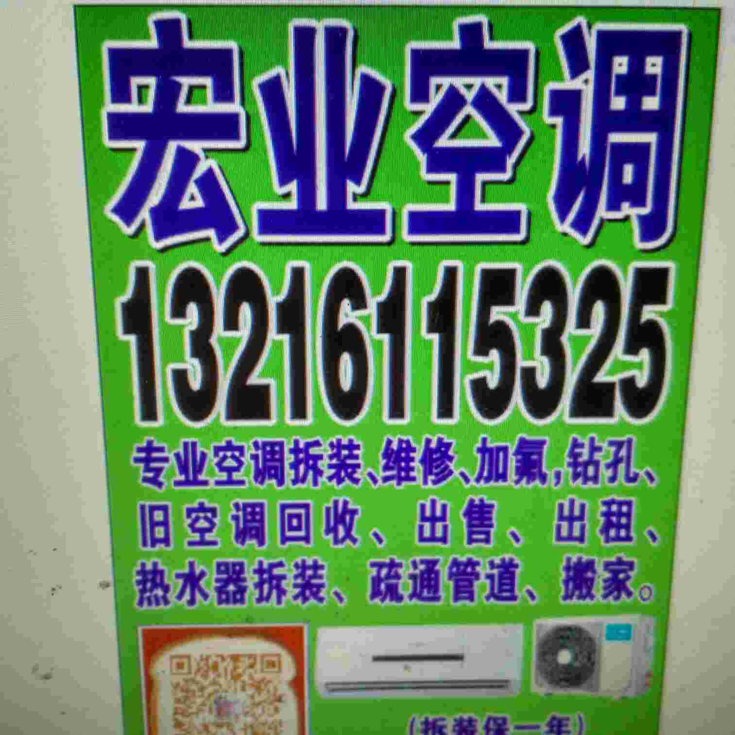 空调拆装维修