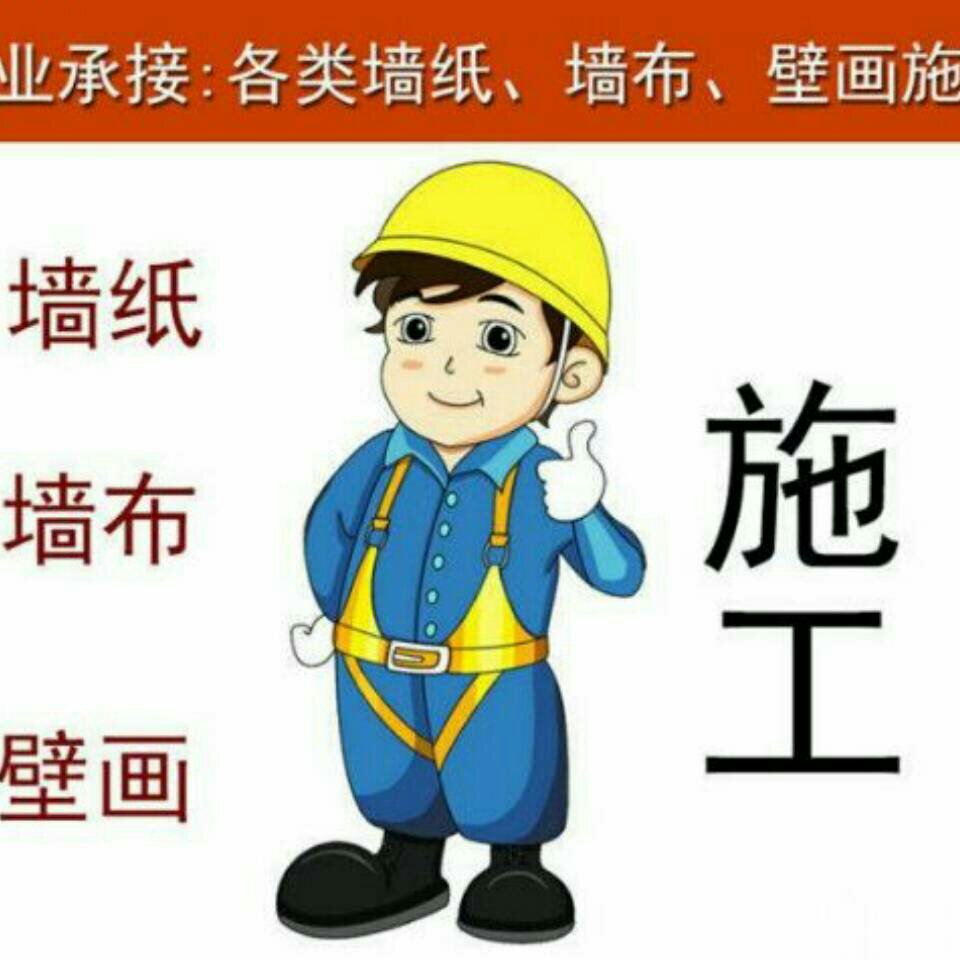 墙纸施工墙纸安装墙纸