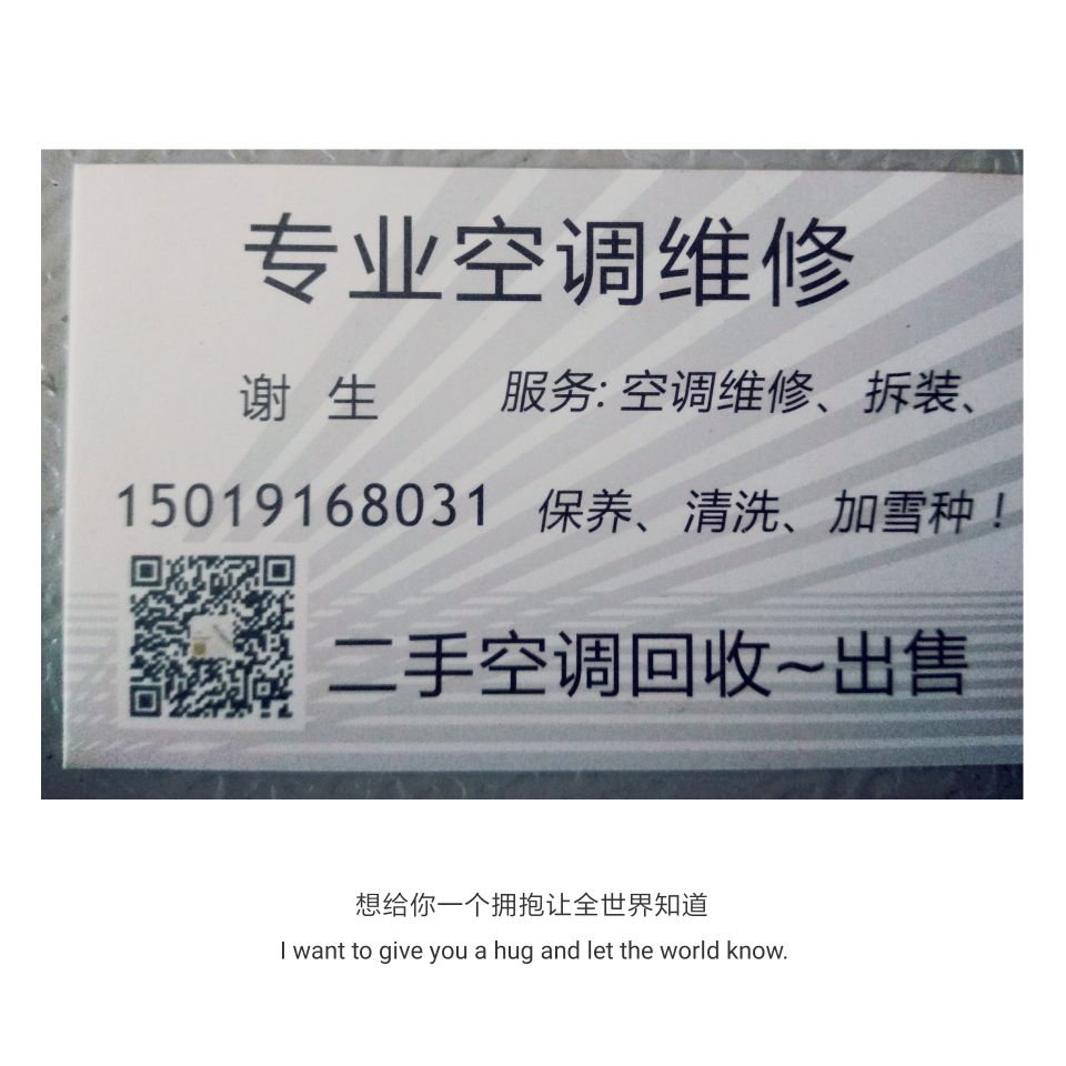 拆拆装空调