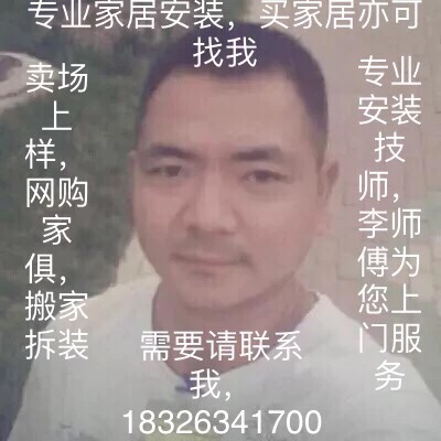 家居安装货运