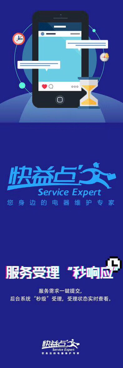 家电清洗