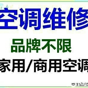 空调安装维修