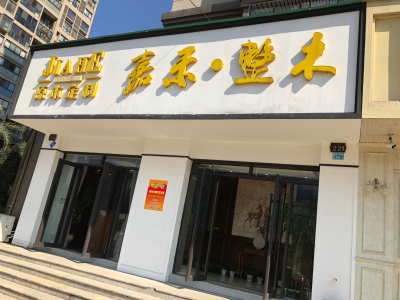 门店