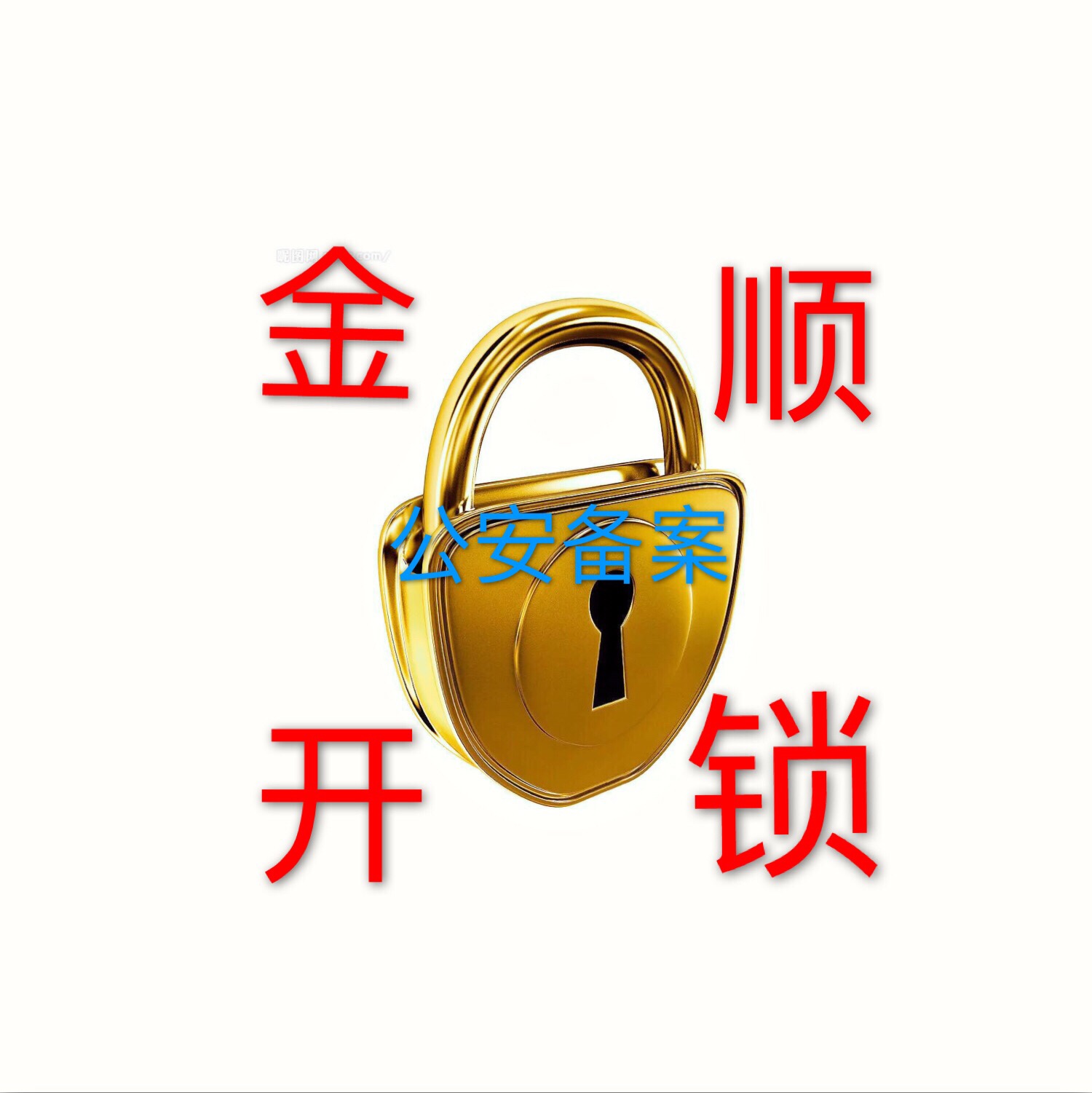 指纹锁安装搞定