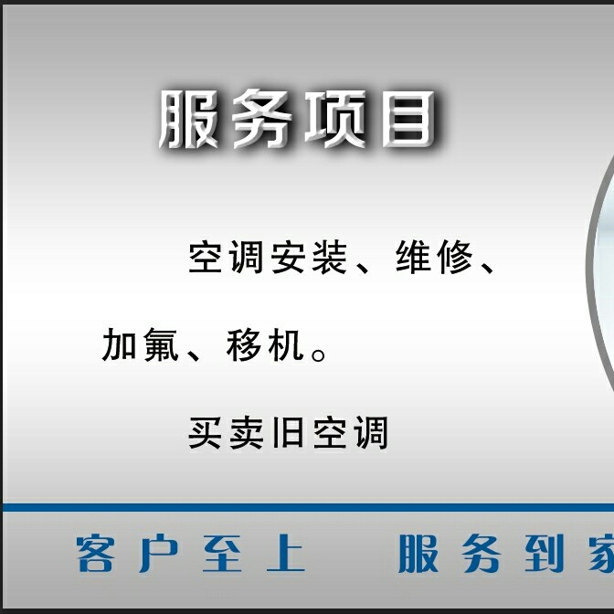 家电维修空调安装空调维修