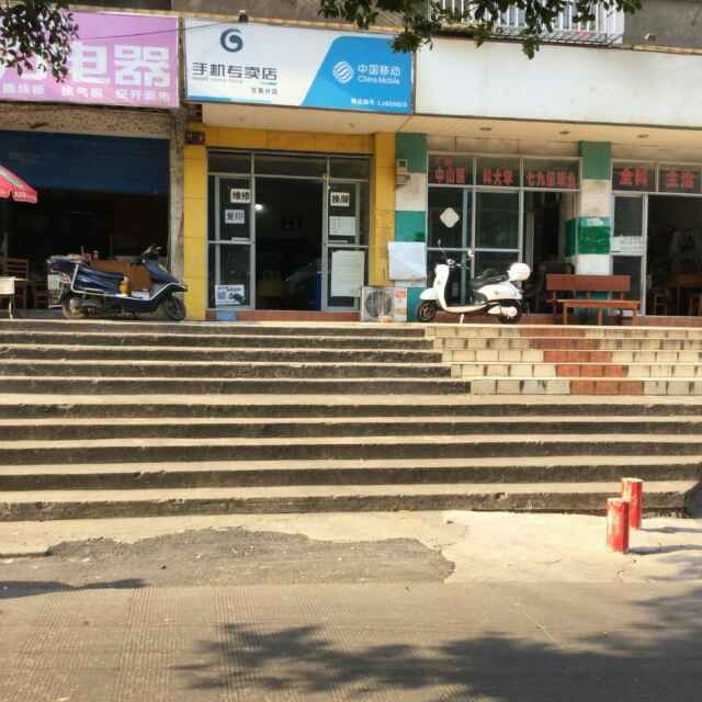 手机维修销售