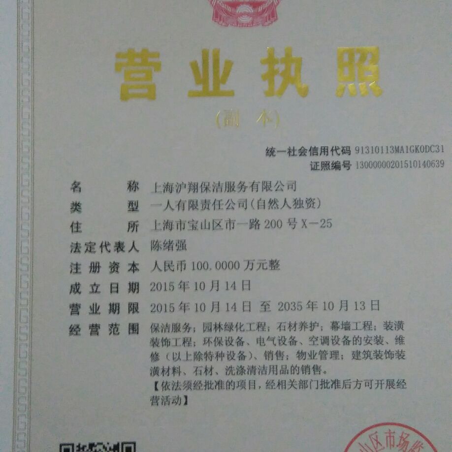 上海沪翔保洁公司专业做保洁地板打蜡大理翻新地毯清洗外墙清洗生活水箱清洗墙面涂料粉刷车展保洁展会保洁车美保洁